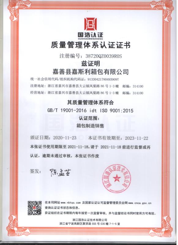 ISO9001 - Jiaxing Alex Trade Co., Ltd.