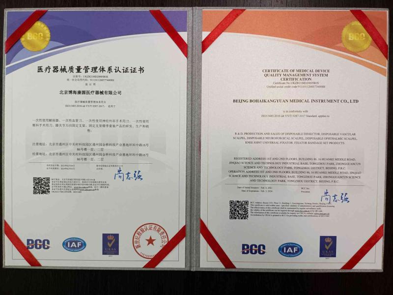 ISO13485 - Beijing Bohaikangyuan Medical Devices Co., Ltd.