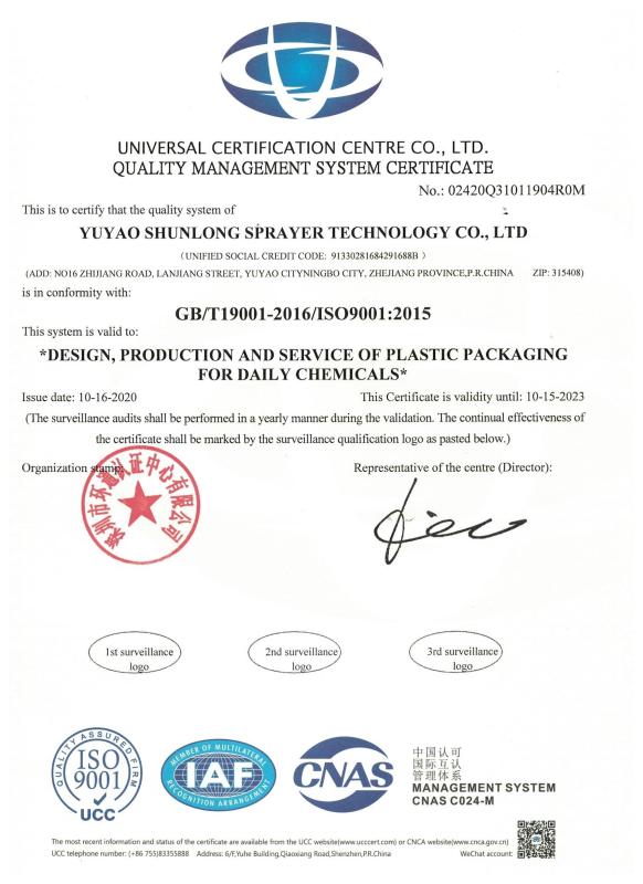 ISO9001 - Yuyao Shunlong Sprayer Technology Co., Ltd.