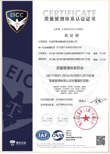 ISO 9001 - Ningbo Fibconet Communication Technology Co., Ltd.