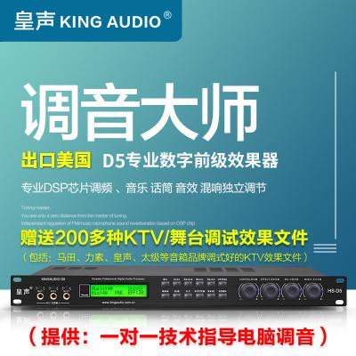 China KingAudio/Huangsheng Warehouse (Shenghuang) D5 Digital Front Effector Professional KTV Balanced Reverb Anti-howling for sale