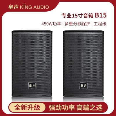 China KingAudio/Huang Sheng B15 KTV professional K room song recording studio bar hi 15 inch speaker pairs B15 for sale