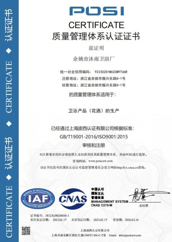 ISO9001:2015 - NINGBO VELO BATH TECH CO.,LTD