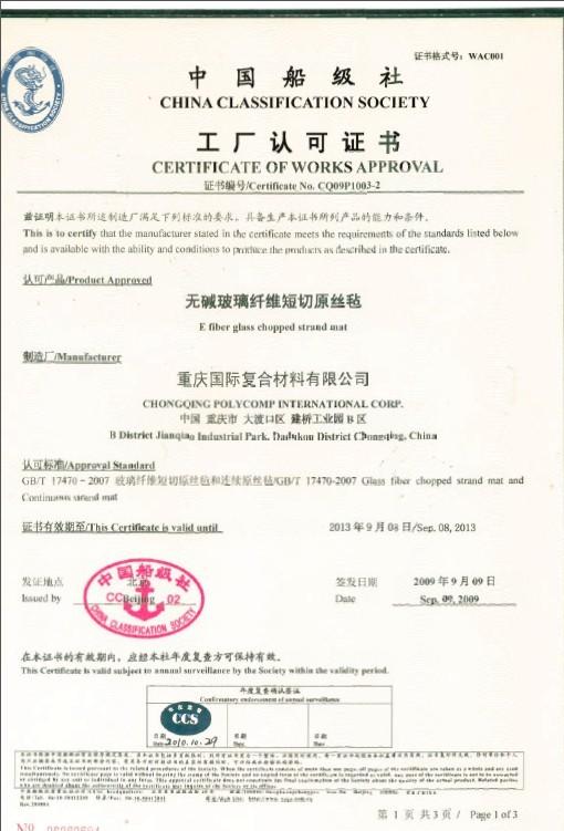 China Classification Society Certification(Fiber glass) - Guangzhou Haozhiquan Water Amusement Park Equipment Co.,Ltd