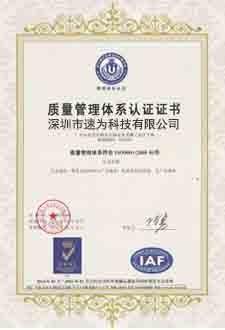 ISO9001:1004 - Shen Zhen Suwaie Technology Co .; Ltd