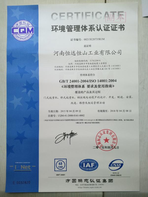 Environmental Management System Certificate - Henan Hengyuan Crane Machinery Group Co., Ltd.