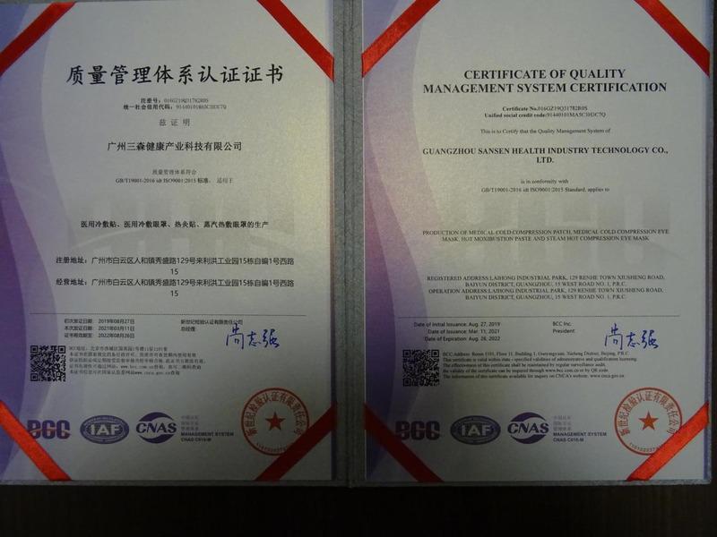 ISO9001 - Guangzhou Sansen Health Industry Technology Co., Ltd.