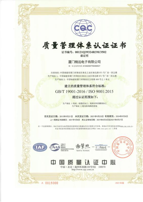 ISO9001 - Xiamen Ever-Precise Electronics Co., Ltd.