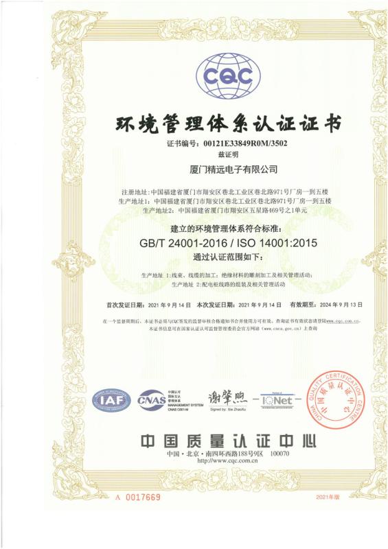 ISO14001 - Xiamen Ever-Precise Electronics Co., Ltd.