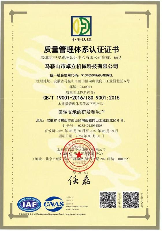 ISO9001 - Maanshan Zhuoli Machinery Technology Co., Ltd.