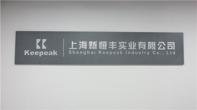 Verified China supplier - Shanghai Keepeak Industry Co., Ltd.