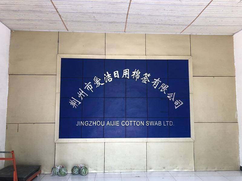 Verified China supplier - Ai Jie Cotton Swab Ltd.