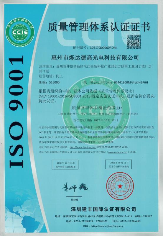 ISO9001 - Huizhou Shuoda Teco Optoelectronic Technology Co., Ltd.