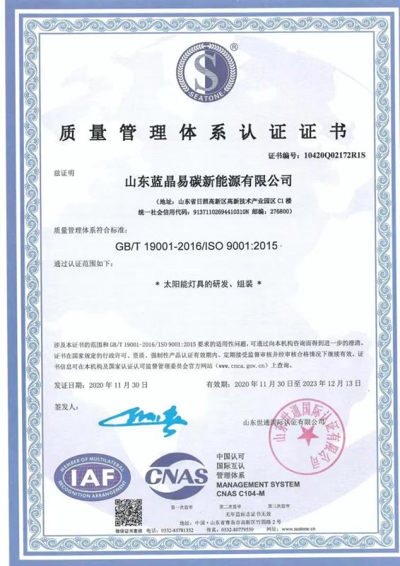 ISO14001 - Yantai Lu Hao Lighting Co., Ltd.