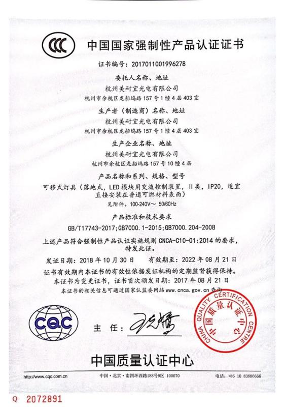 CCC - Hangzhou Melay Optoelectronics Co., Ltd.