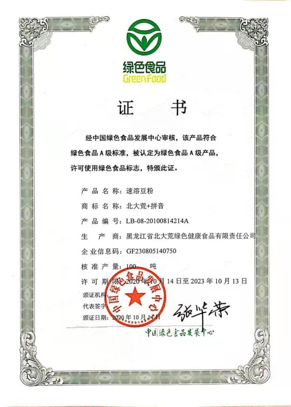 GREEN GUARD - Heilongjiang Duoduo Import And Export Trade Co., Ltd.