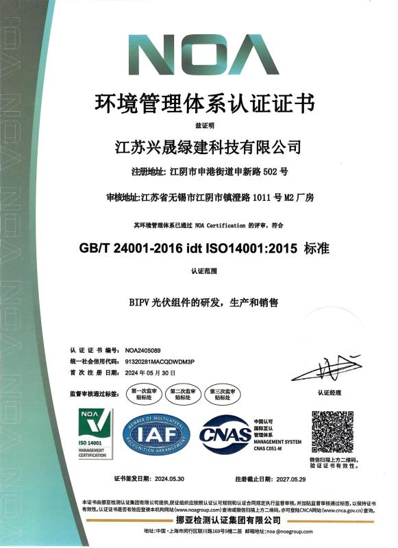 ISO14001 - Jiangsu X-solar Green Building Technology Co., Ltd.