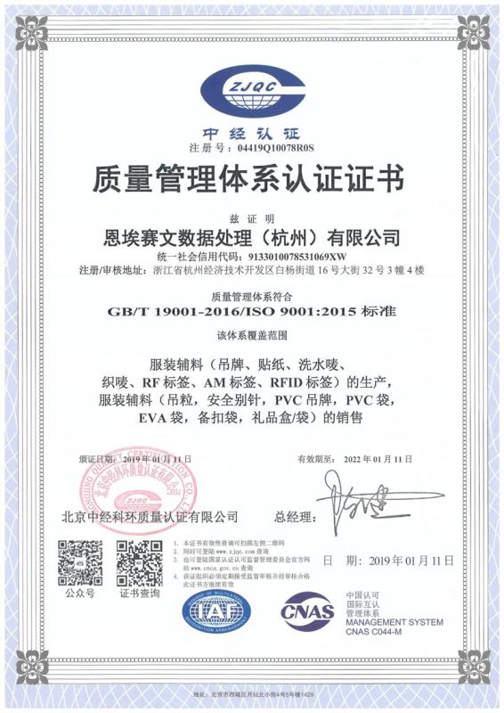 ISO9001 - Nl7 Data Processing (Hangzhou) Co., Ltd.