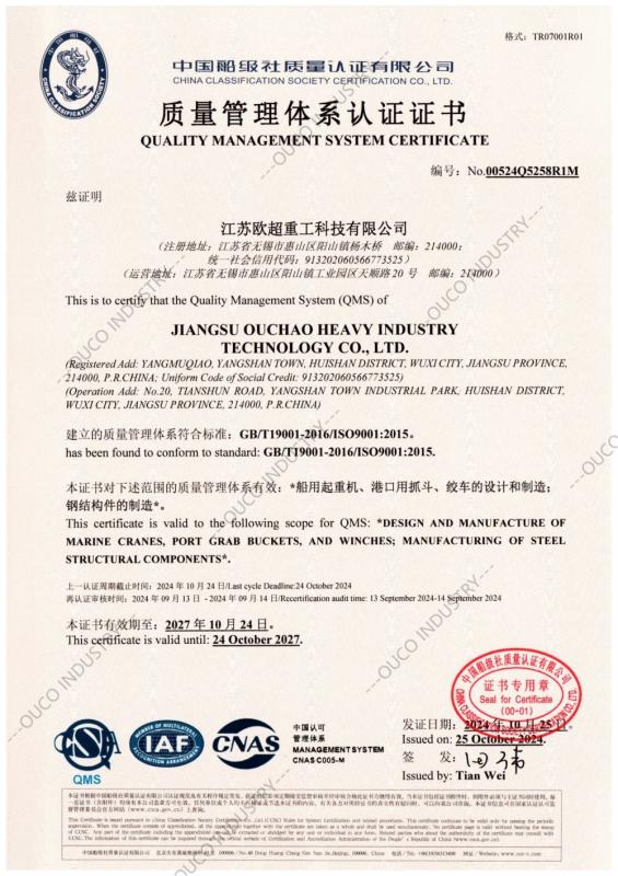 QUALITY MANAGEMENT SYSTEM CERTIFICATE - Jiangsu OUCO Heavy Industry and Technology Co.,Ltd