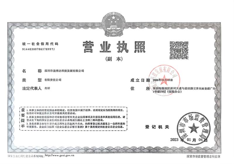 Business license - Shenzhen Yingboda Technology Development Co.,Ltd.