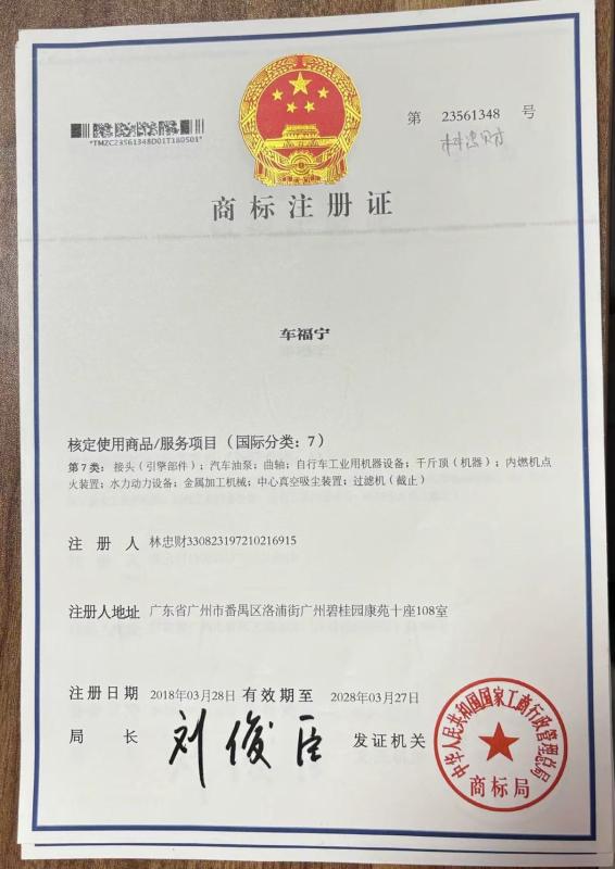 Trademark Registration Certificate - Guangzhou Fuheng Auto Parts Supply Chain Co., Ltd.