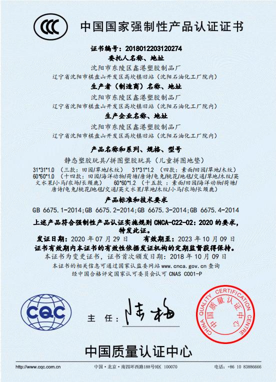 CCC - Shenyang Xinqiaoxing International Trade Co., Ltd.