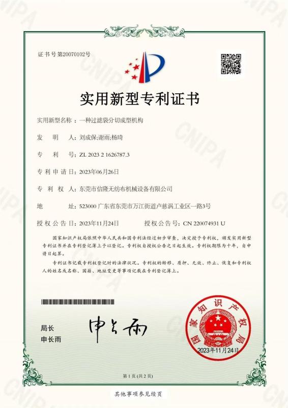 Utility model patent certificate - Dongguan Xinlong Non Woven Machinery Equipment Co., Ltd.