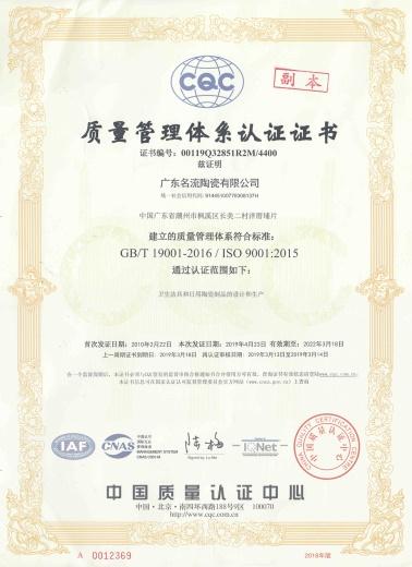 ISO9001 - Guangdong Mingliu Ceramic Co., Ltd.