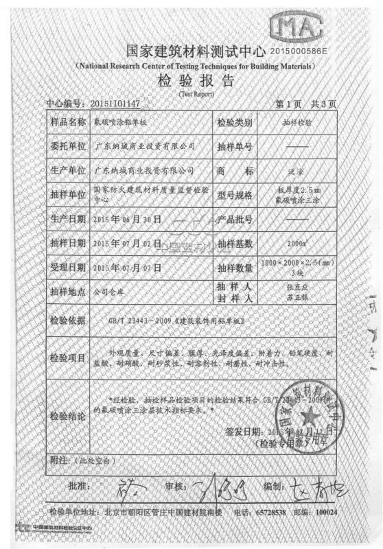 Fluorocarbon inspection report - Guangdong Na-View Commercial Investment Co., Ltd.