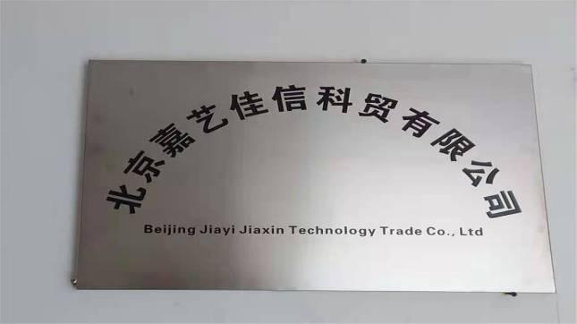 Verified China supplier - Beijing Jiayi Jiaxin Technology And Trade Co., Ltd.