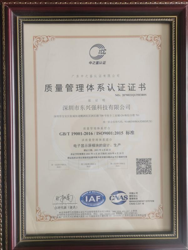 ISO9001 - Shenzhen Dongxingqiang Technology Co., Ltd.