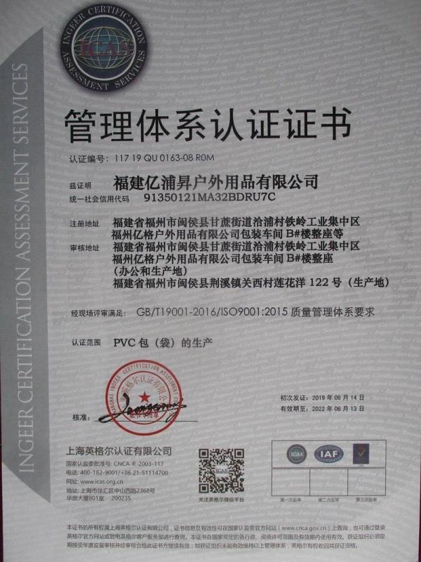 ISO9001 - Fujian Ipson Outdoor Co., Ltd.