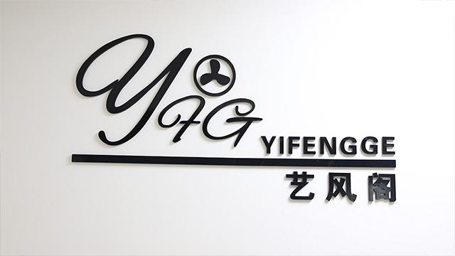 Verified China supplier - Zhongshan Yifengge Electric Co., Ltd.