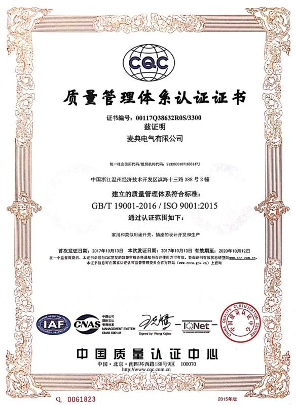 ISO9001 - Mordio Electrical Co., Ltd.