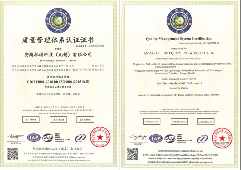 ISO9001 - Anteng Piling Equipment (Wuxi) Co., Ltd.