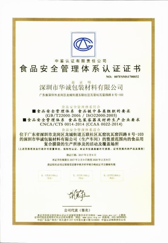 ISO22000 - Shenzhen Huacheng Packaging Material Co., Ltd.