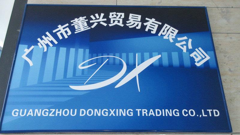 Verified China supplier - Guangzhou Dongxing Trading Co., Ltd.