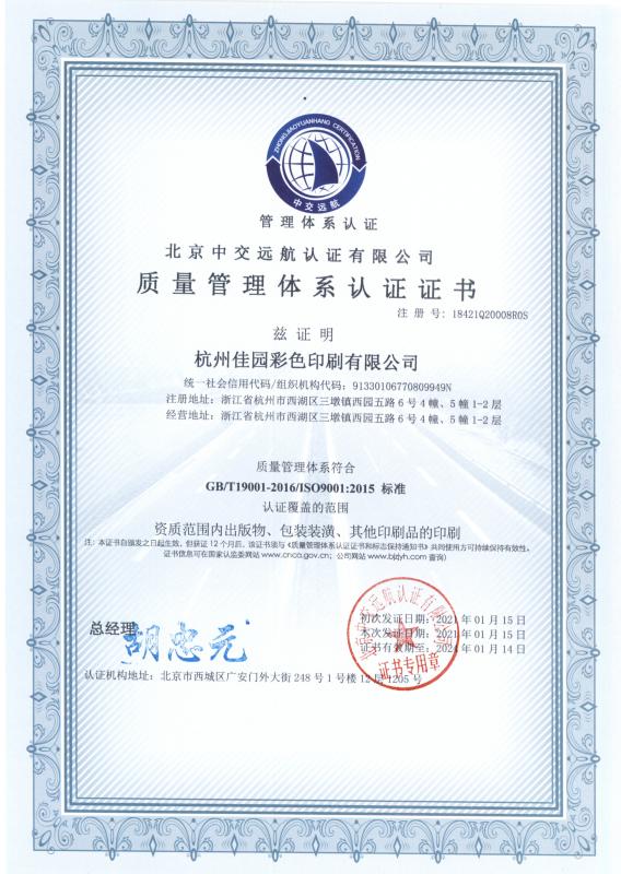 ISO9001 - Hangzhou Jiayuan Colour Printing Co., Ltd.