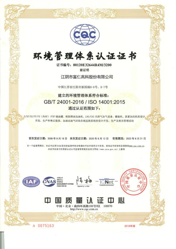 ISO14001 - Jiangyin Furen High Tech Co., Ltd.