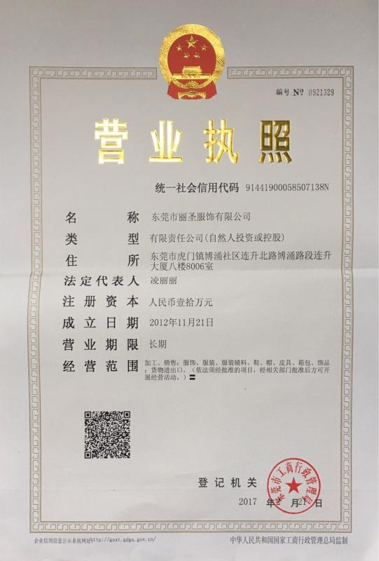 Business license - DONGGUAN LISHION CLOTHING CO., LTD.