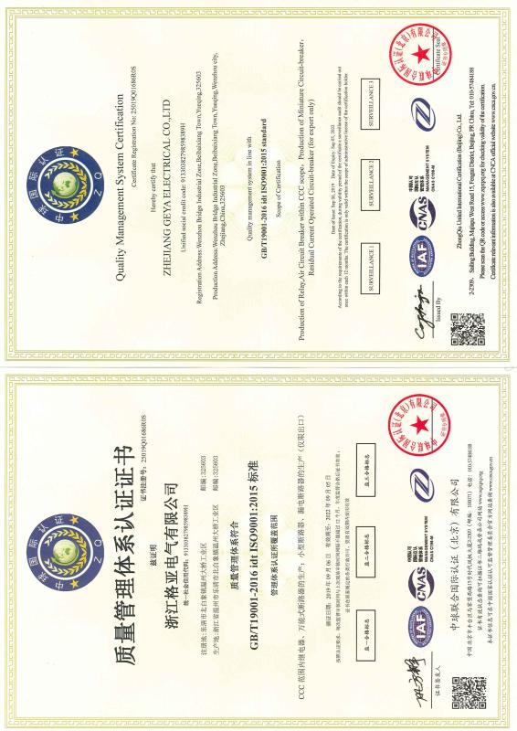 ISO9001 - Zhejiang Geya Electrical Co., Ltd.