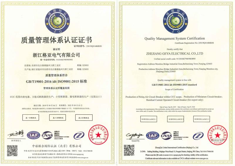 ISO9001 - Zhejiang Geya Electrical Co., Ltd.