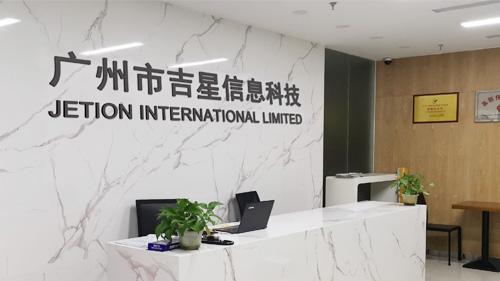 Verified China supplier - Jetion International Limited