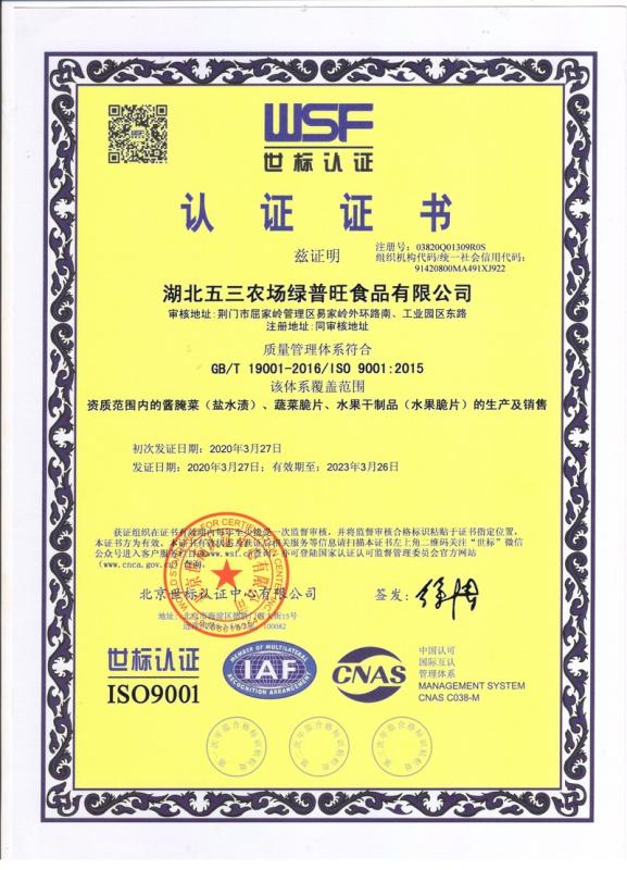 ISO9001 - Hubei 53 Farm Lvpuwang Food Co., Ltd.