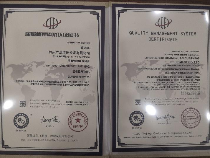 ISO9001 - Zhengzhou Guangyuan Cleaning Equipment Co., Ltd.