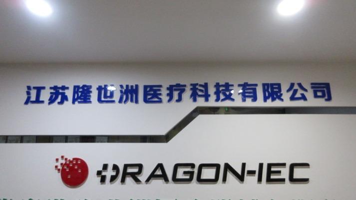 Fornitore cinese verificato - Dragon Medical Co., Ltd.