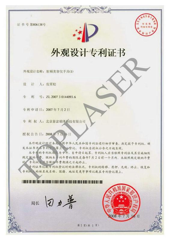 Design Patent Certificate - Beijing Toplaser Technology Co., Ltd