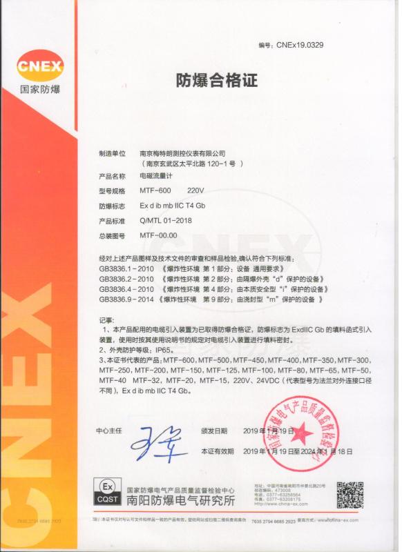 Conformity Certificate of Explosion-Proof - Nanjing Metlan Measurement & Control Instrument Co., Ltd