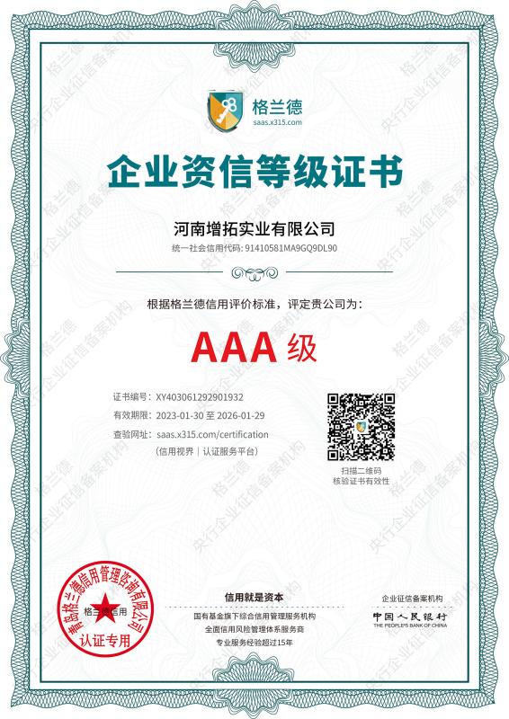 Enterprise capital grade certificate - Henan Zengtuo Industrial Co., LTD