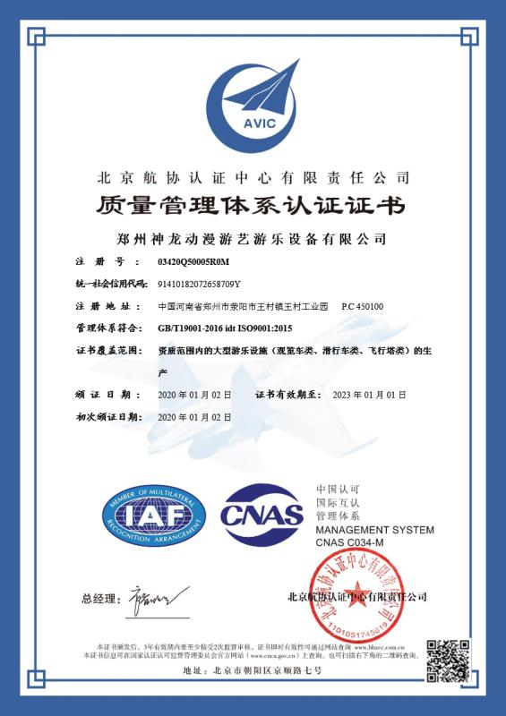 ISO9001 - Zhengzhou Shenlong Animation And Amusement Equipment Co., Ltd.